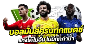 วิเคราะห์ บอล ช็ อ ต เด็ด บอล เต็ง